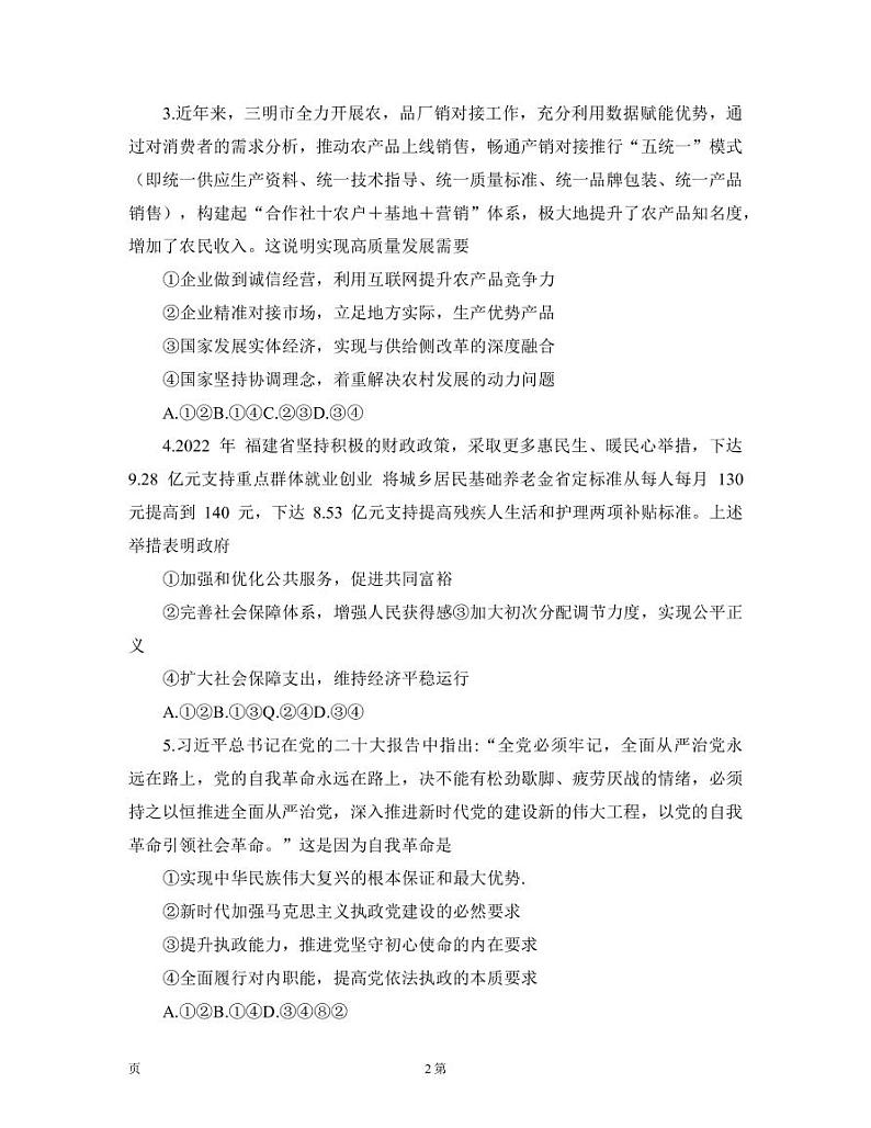 2023届福建省漳州市高三下学期第三次质量检测试题 政治 PDF版02