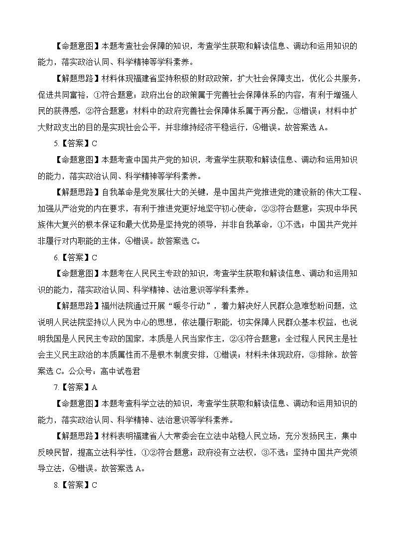2023届福建省漳州市高三下学期第三次质量检测试题 政治 PDF版02