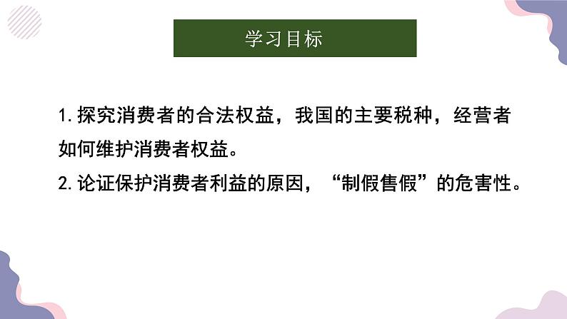 8.2诚信经营依法纳税课件PPT03