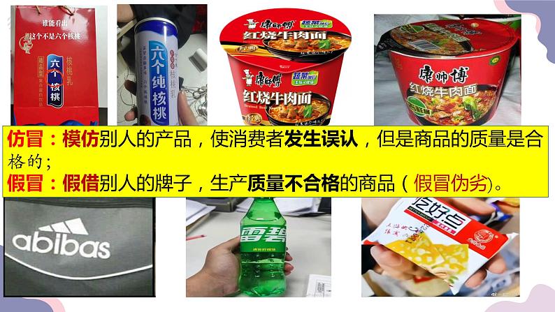 8.2诚信经营依法纳税课件PPT04