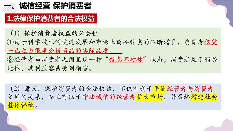 8.2诚信经营依法纳税课件PPT05