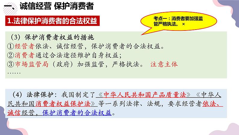 8.2诚信经营依法纳税课件PPT06