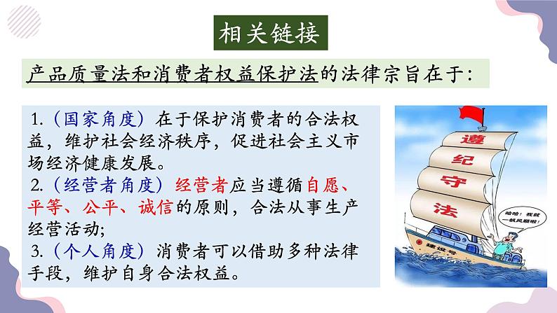 8.2诚信经营依法纳税课件PPT07