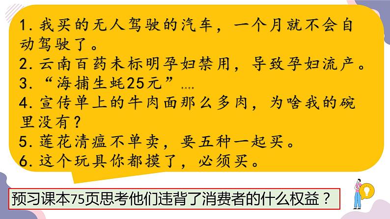 8.2诚信经营依法纳税课件PPT08