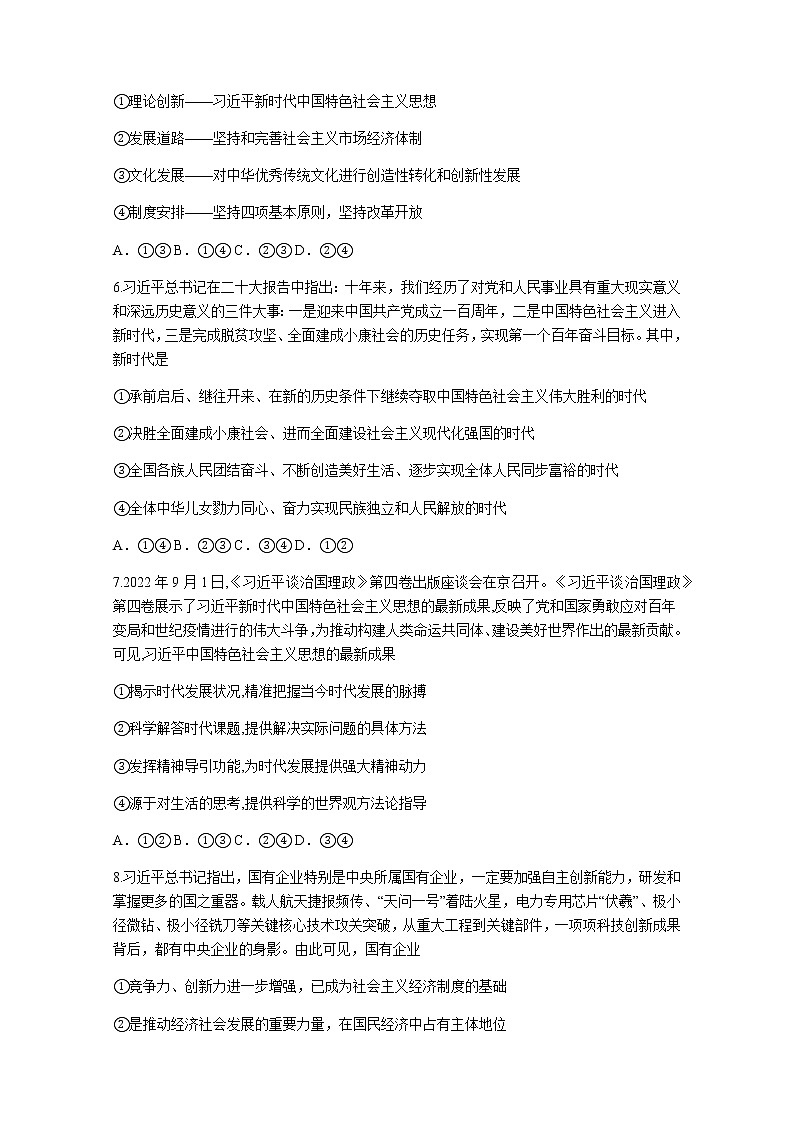 广东省湛江市2022-2023学年高一上学期期末考试政治试题含答案02