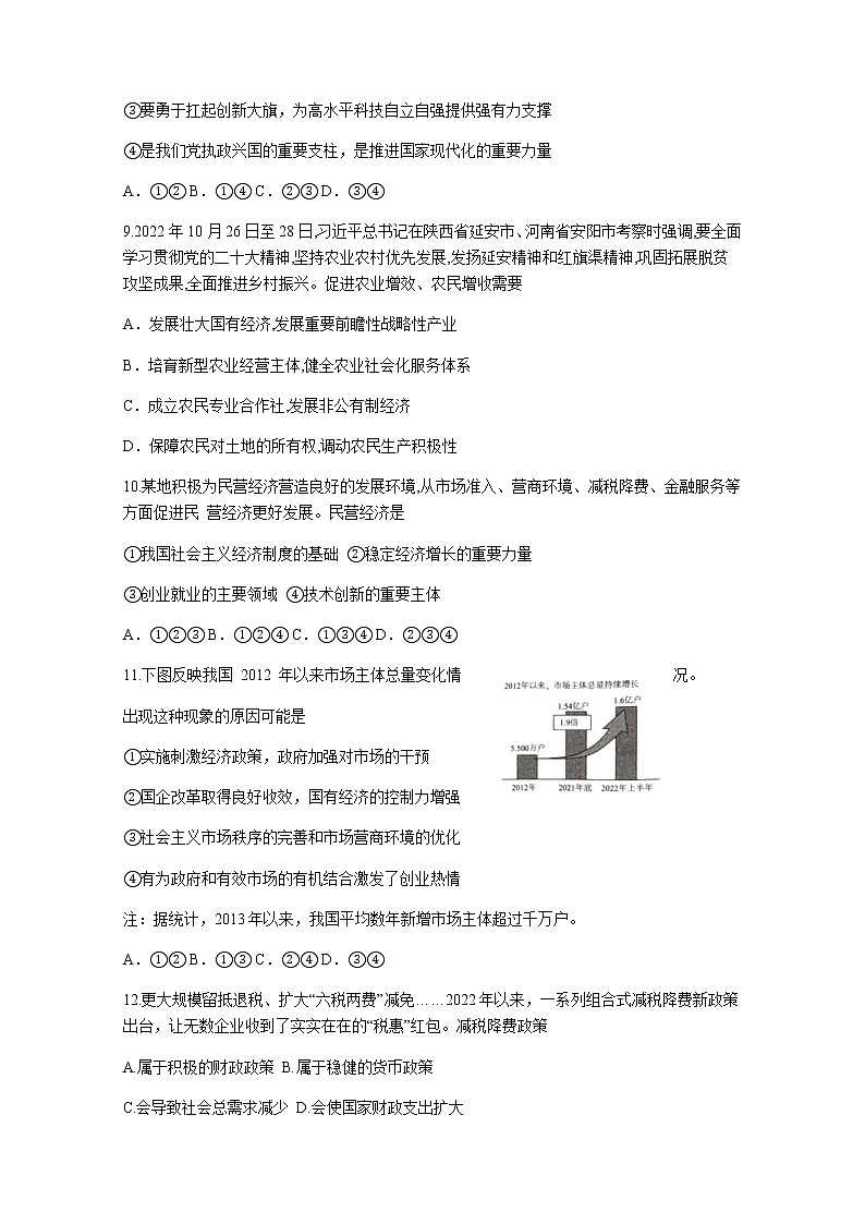 广东省湛江市2022-2023学年高一上学期期末考试政治试题含答案03