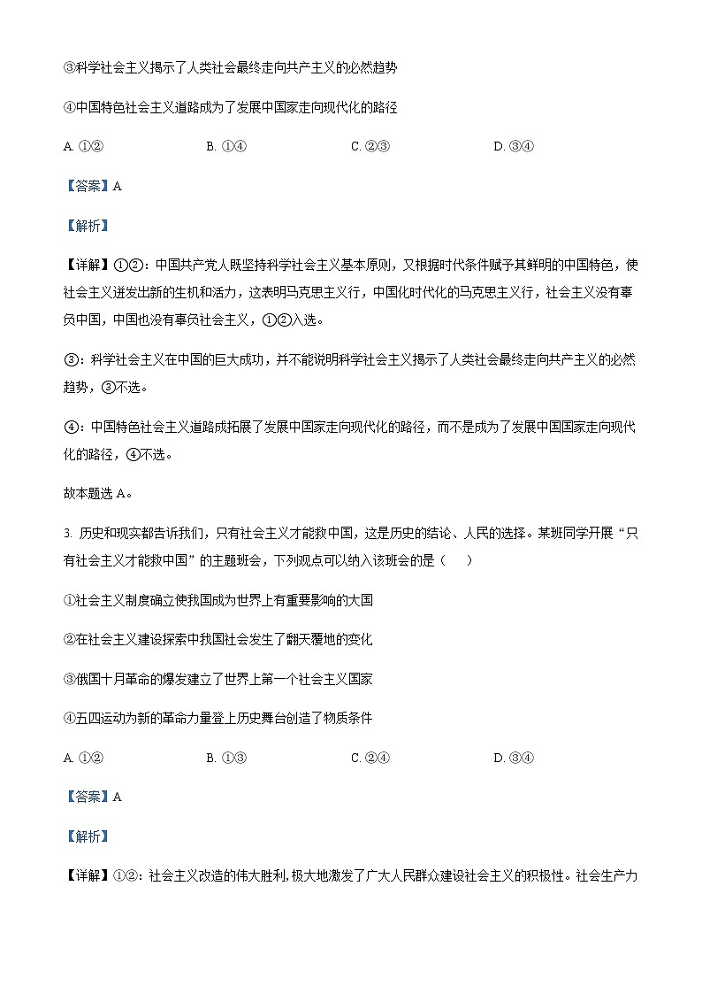 河北省邢台市第一中学2022-2023学年高一上学期期末考试政治试题含解析02