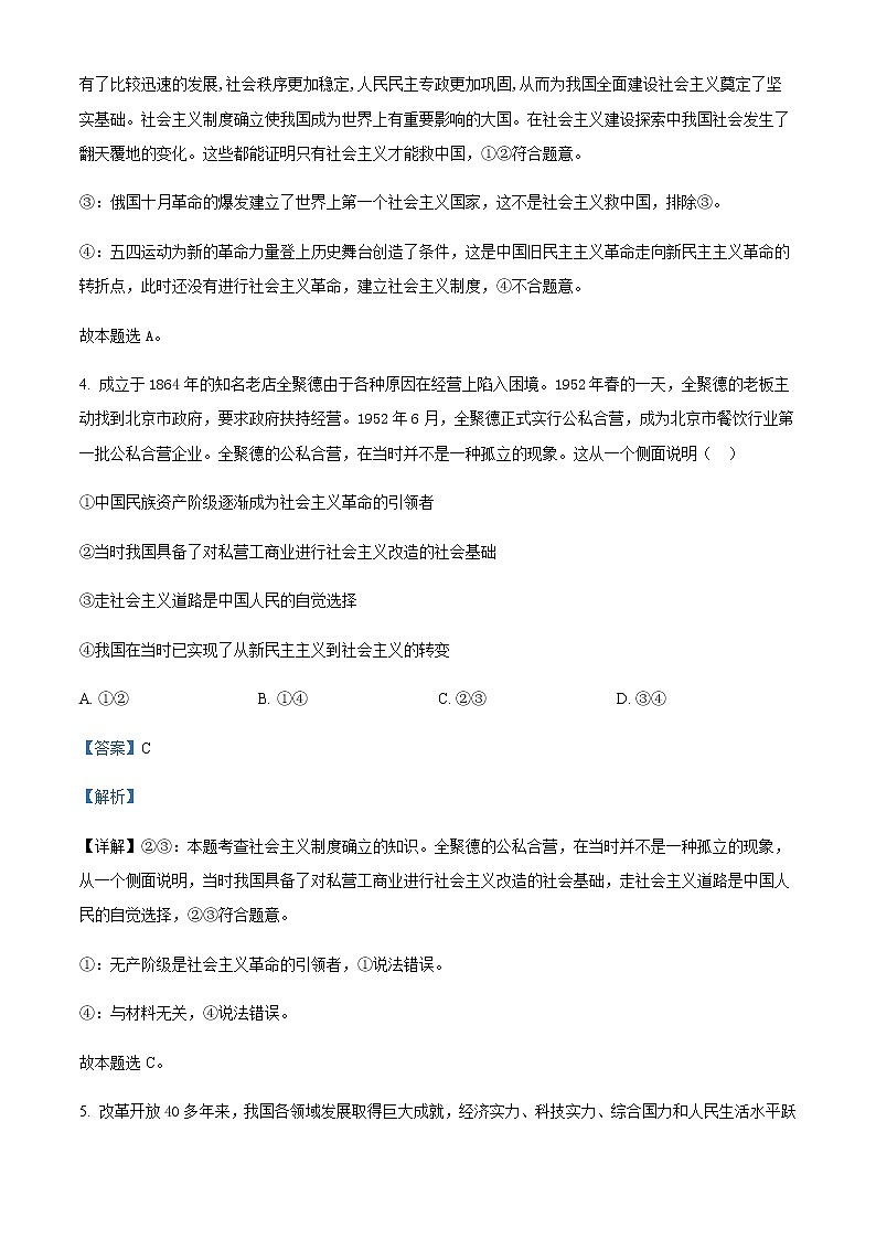 河北省邢台市第一中学2022-2023学年高一上学期期末考试政治试题含解析03