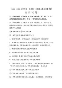 江苏省南通市如皋市2022-2023学年高一上学期期末教学质量调研试题政治含答案