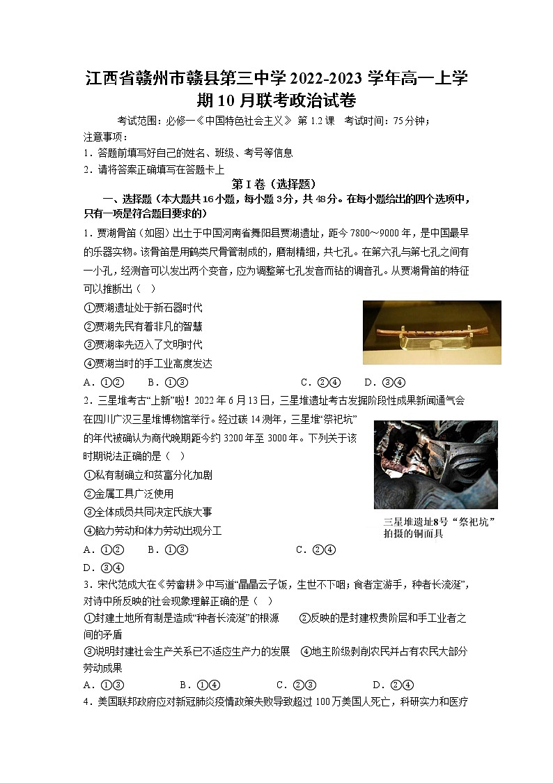 江西省赣州市赣县第三中学2022-2023学年高一上学期10月联考（月考）政治试卷含答案第1页