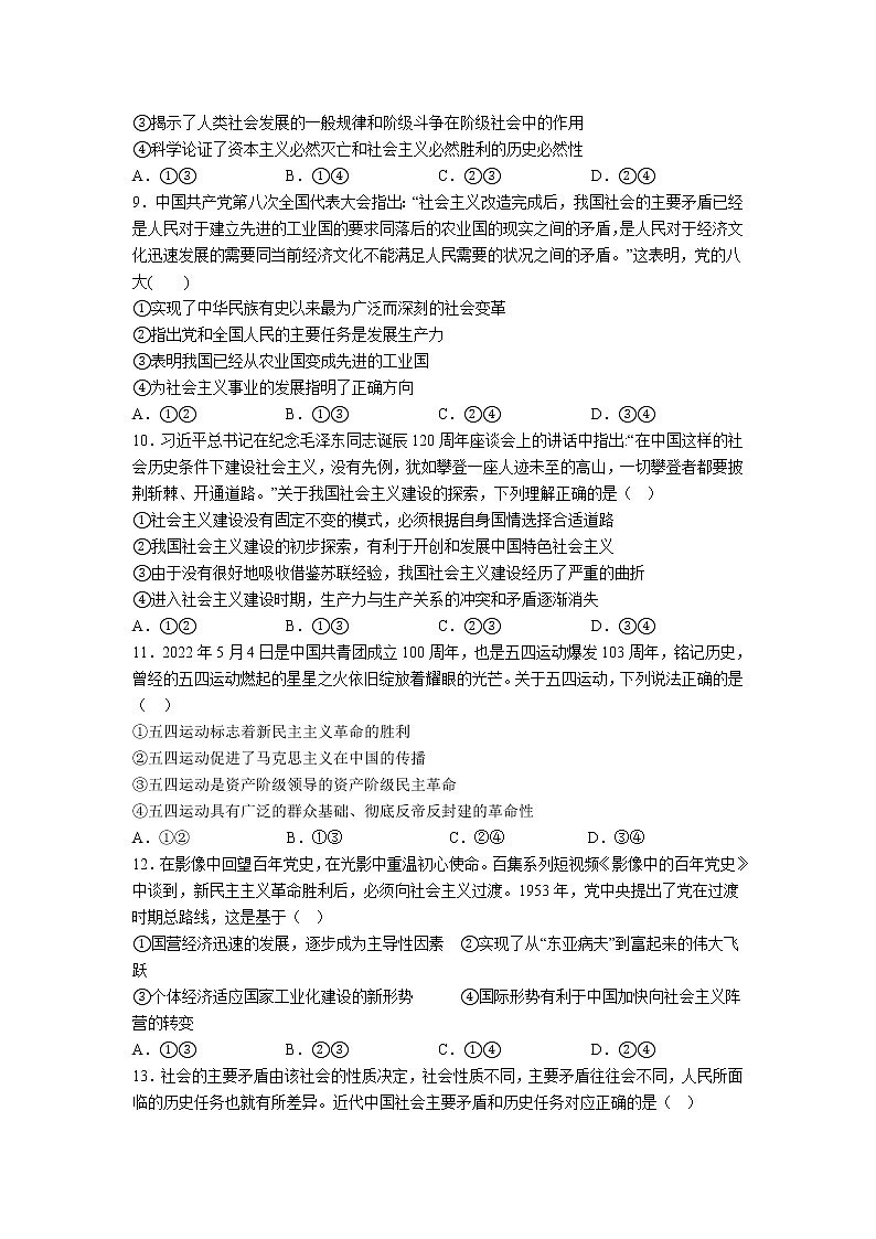 江西省赣州市赣县第三中学2022-2023学年高一上学期10月联考（月考）政治试卷含答案第3页