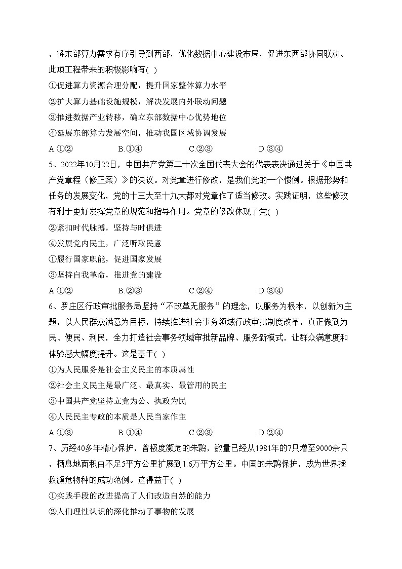 河北省2023届高三下学期高考前适应性考试政治试卷（含答案）02