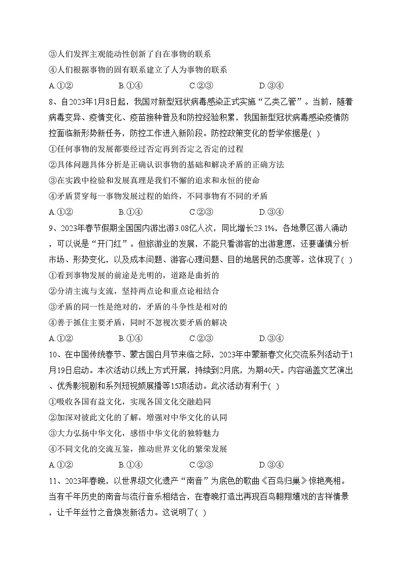 河北省2023届高三下学期高考前适应性考试政治试卷（含答案）03