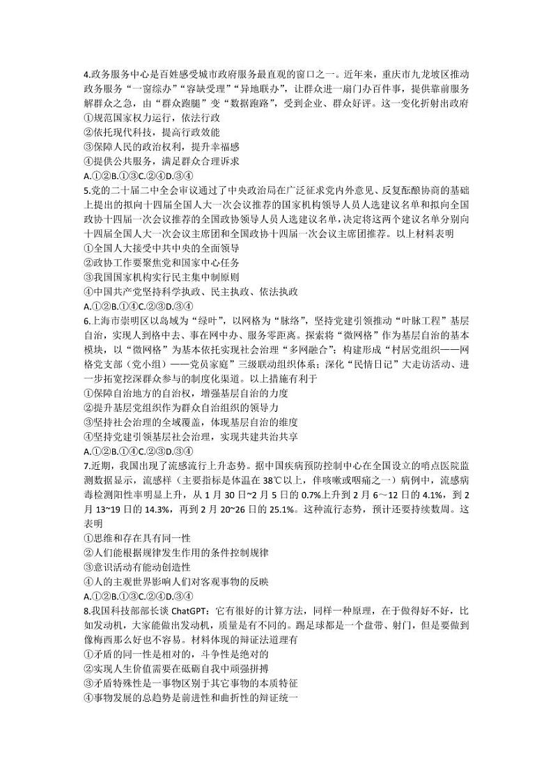 山东省新高考2023届新高考联合质量测评高三3月联考 政治第2页