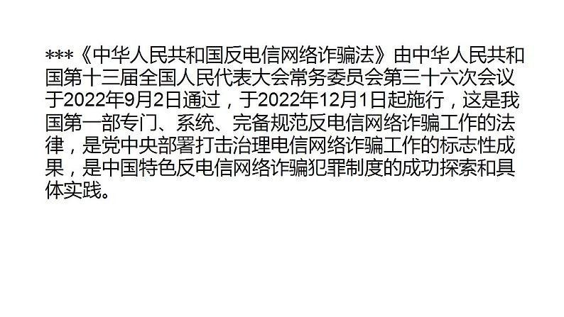 8.1法治国家 课件（含视频）-2022-2023学年高中政治统编版必修三政治与法治02