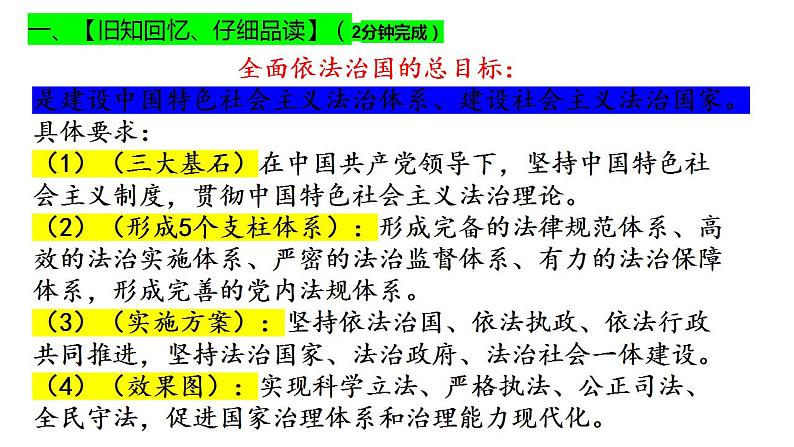 8.1法治国家 课件（含视频）-2022-2023学年高中政治统编版必修三政治与法治04