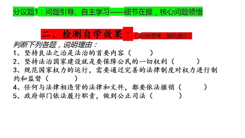 8.1法治国家 课件（含视频）-2022-2023学年高中政治统编版必修三政治与法治07