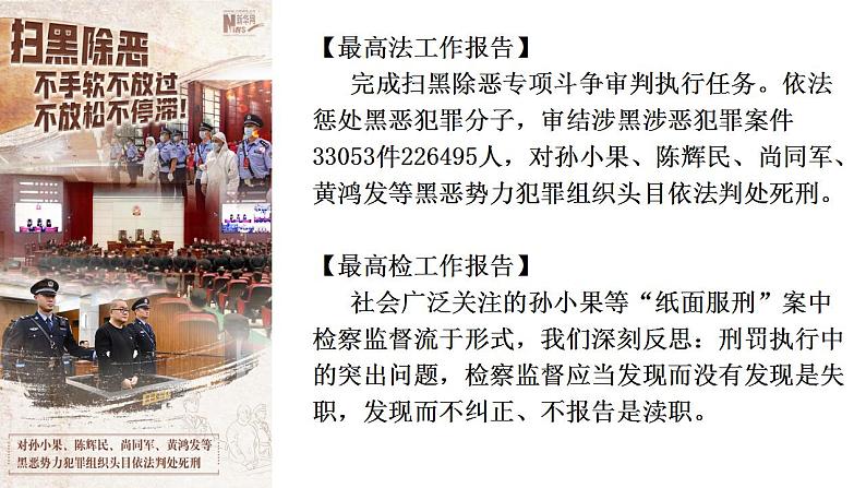 8.3法治社会 课件 2022-2023学年高中政治统编版必修三政治与法治08