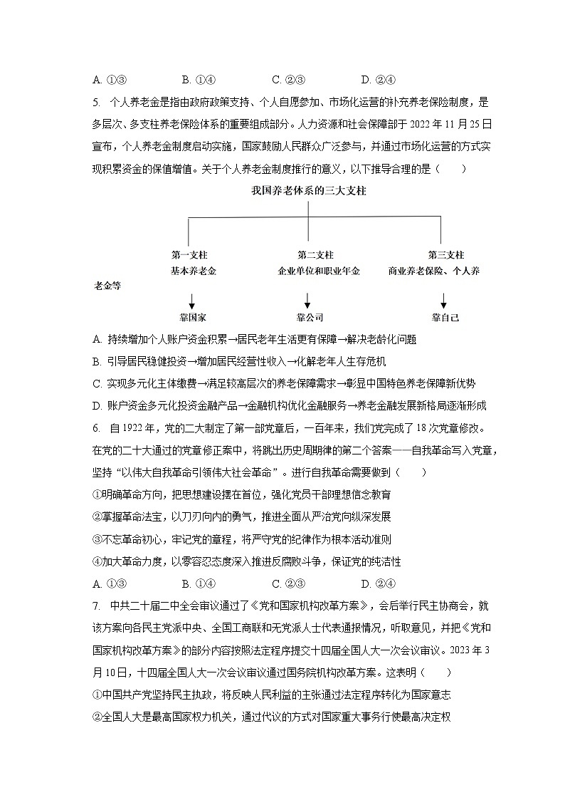 2023年辽宁省高考政治一模试卷（含解析）03