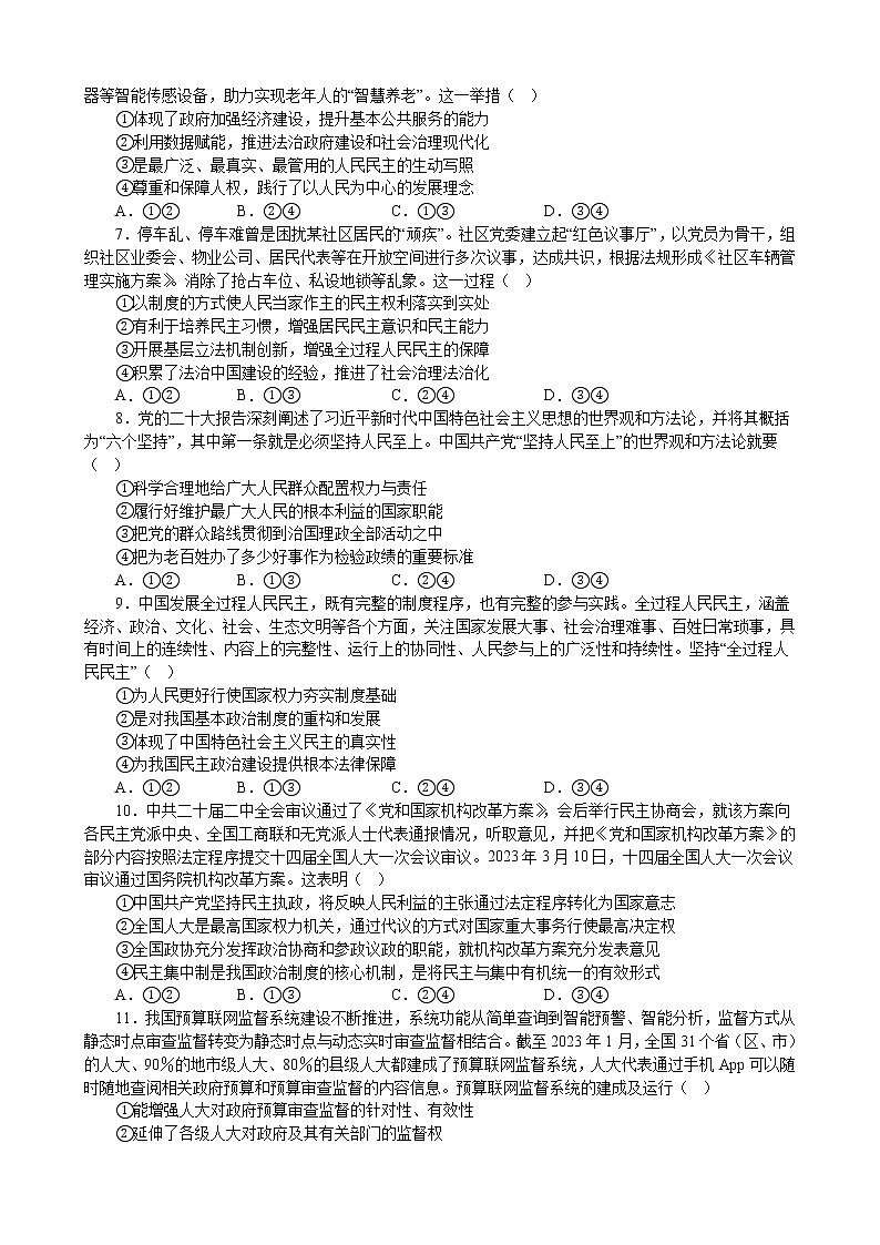 第二单元 人民当家作主 能力提升检测 2022-2023年高中政治统编版必修三政治与法治第2页