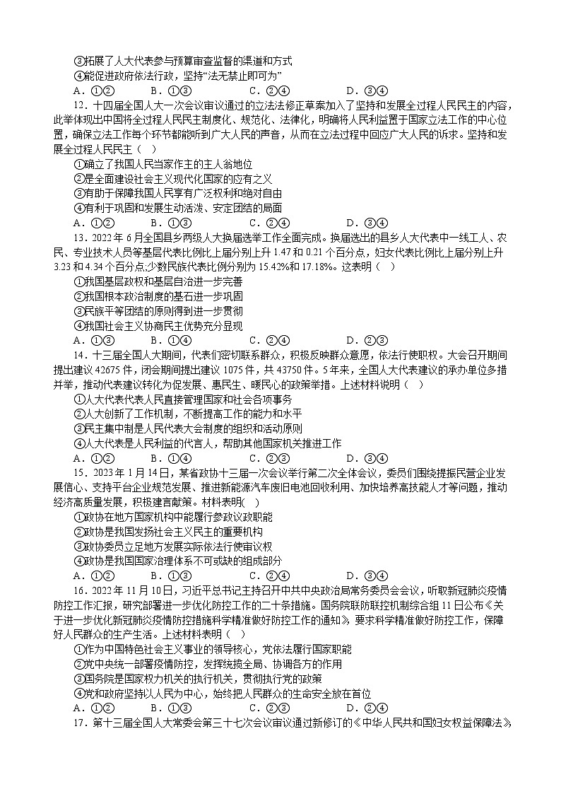 第二单元 人民当家作主 能力提升检测 2022-2023年高中政治统编版必修三政治与法治第3页
