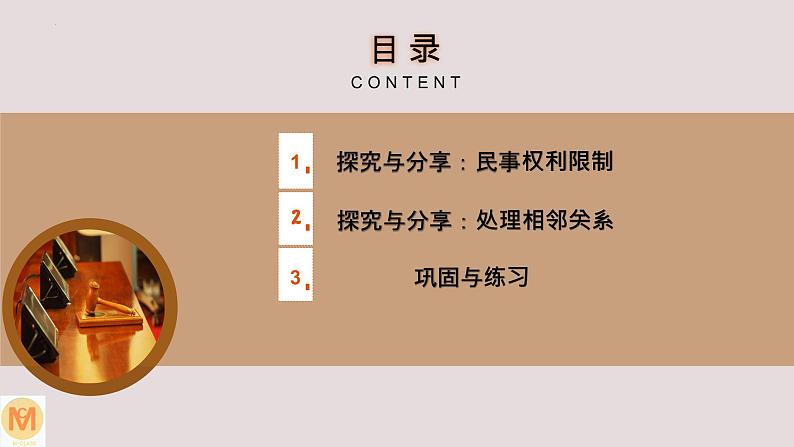 4.2 权利行使 注意界限 课件2022-2023学年高中政治统编版选择性必修二法律与生活第2页