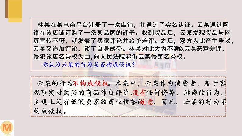 4.2 权利行使 注意界限 课件2022-2023学年高中政治统编版选择性必修二法律与生活第3页