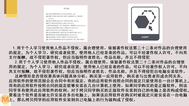 4.2 权利行使 注意界限 课件2022-2023学年高中政治统编版选择性必修二法律与生活第8页