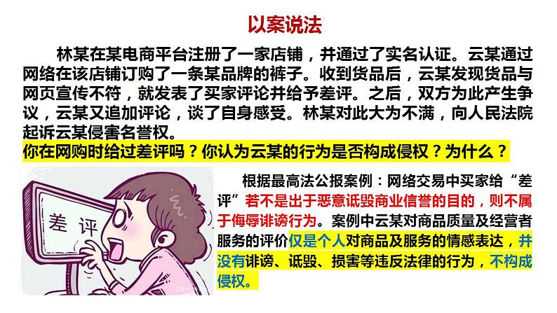 4.2权利行使 注意界限 课件-2022-2023学年高中政治统编版选择性必修二法律与生活05