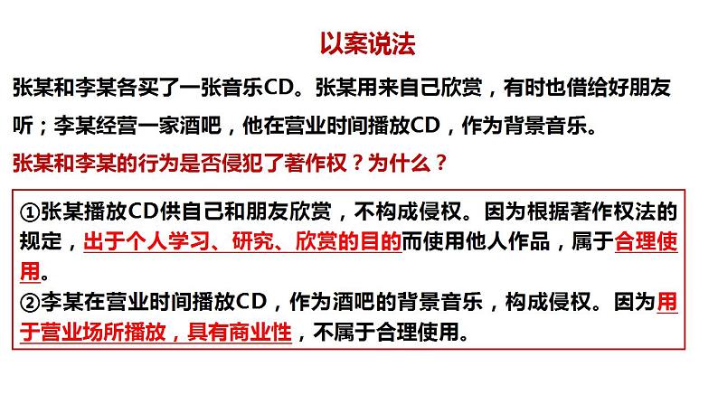 4.2权利行使 注意界限 课件-2022-2023学年高中政治统编版选择性必修二法律与生活07