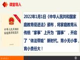 5.1家和万事兴  课件