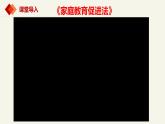 5.1家和万事兴  课件