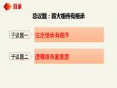 5.2薪火相传有继承 课件