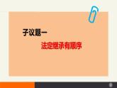 5.2薪火相传有继承 课件