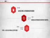 6.1中国共产党领导的多党合作和政治协商制度 课件（含视频）