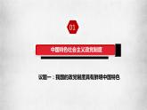 6.1中国共产党领导的多党合作和政治协商制度 课件（含视频）