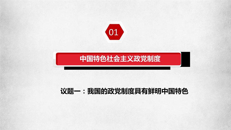 6.1中国共产党领导的多党合作和政治协商制度 课件（含视频）第4页