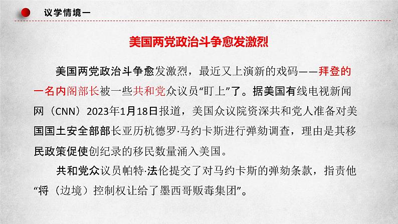 6.1中国共产党领导的多党合作和政治协商制度 课件（含视频）第5页