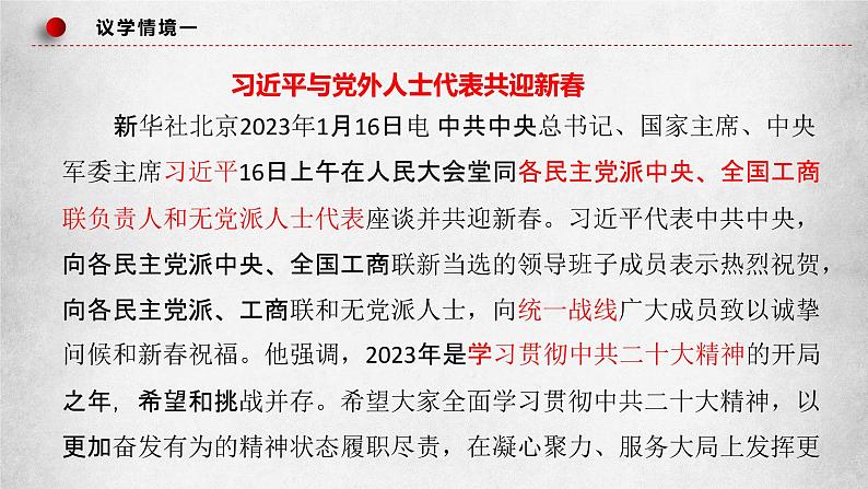 6.1中国共产党领导的多党合作和政治协商制度 课件（含视频）第6页