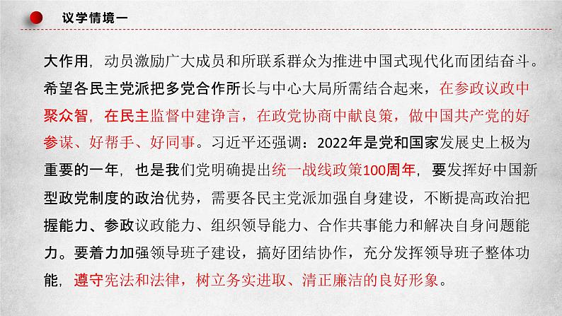 6.1中国共产党领导的多党合作和政治协商制度 课件（含视频）第7页