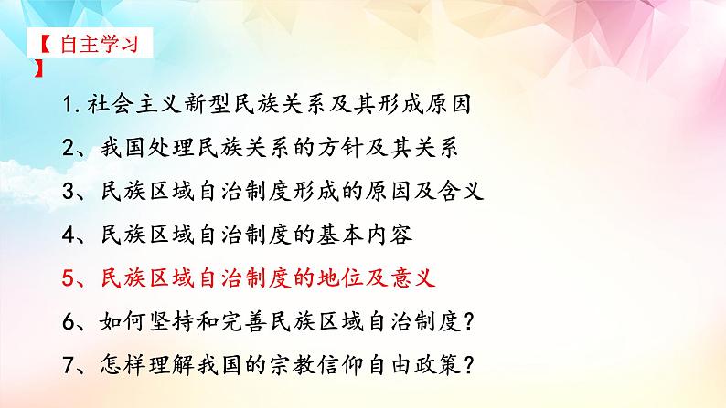 6.2 民族区域自治制度 课件（含视频）第4页