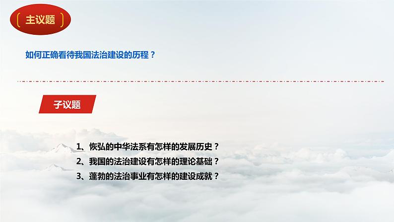 7.1我国法治建设的历程（教学课件+1个内嵌视频高一政治（统编版必修3）05