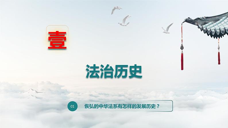 7.1我国法治建设的历程（教学课件+1个内嵌视频高一政治（统编版必修3）07