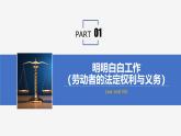 7.2 心中有数上职场-高二政治《法律与生活》课件（选择性必修2）