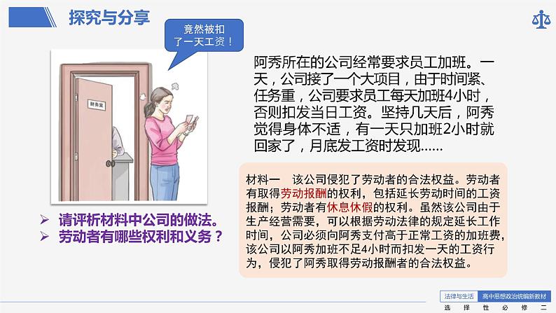 7.2 心中有数上职场-高二政治《法律与生活》课件（选择性必修2）第4页