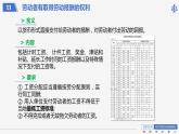 7.2 心中有数上职场-高二政治《法律与生活》课件（选择性必修2）