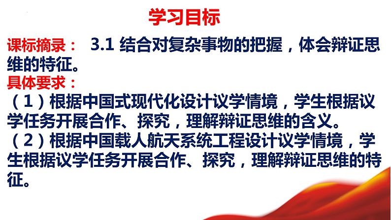 8.1辩证思维的含义和特征 课件-2022-2023学年高中政治统编版选择性必修三逻辑与思维第2页