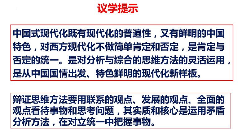 8.1辩证思维的含义和特征 课件-2022-2023学年高中政治统编版选择性必修三逻辑与思维第4页