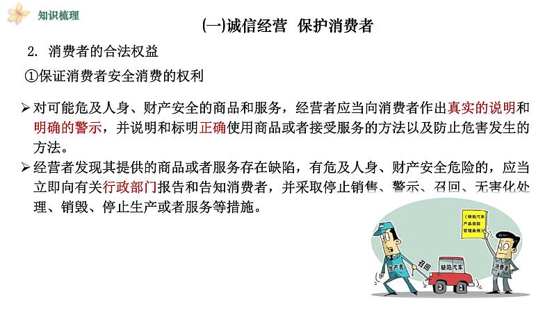 8.2诚信经营 依法纳税（课件）高二政治（统编版选择性必修2）第8页