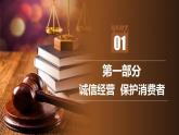 8.2诚信经营 依法纳税-高二政治课件（统编版选择性必修2）